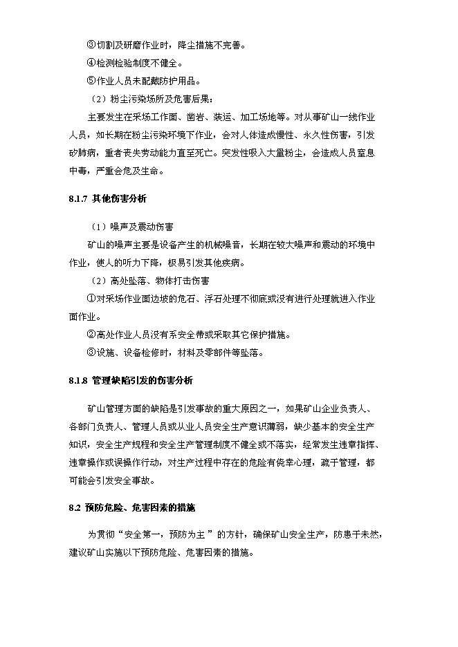（終稿）關山瓦板巖礦開發利用新增項目可行性投資論證建議書.doc（最終版）