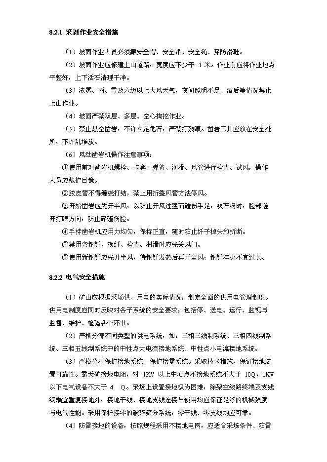 （終稿）關山瓦板巖礦開發利用新增項目可行性投資論證建議書.doc（最終版）