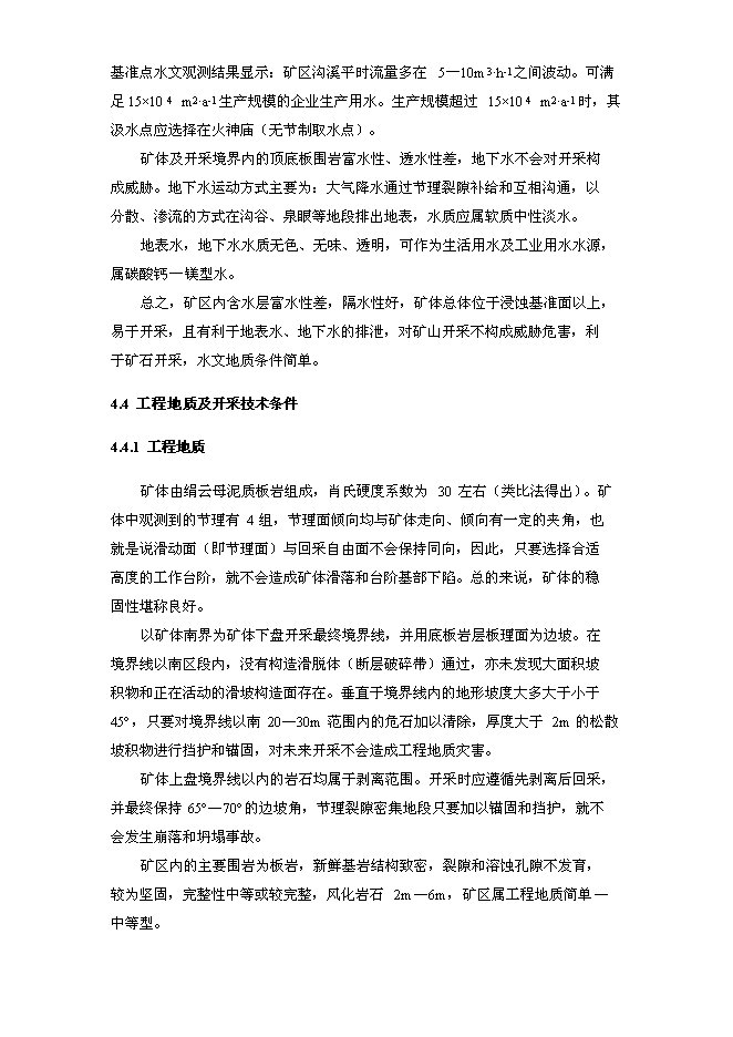 （終稿）關山瓦板巖礦開發利用新增項目可行性投資論證建議書.doc（最終版）