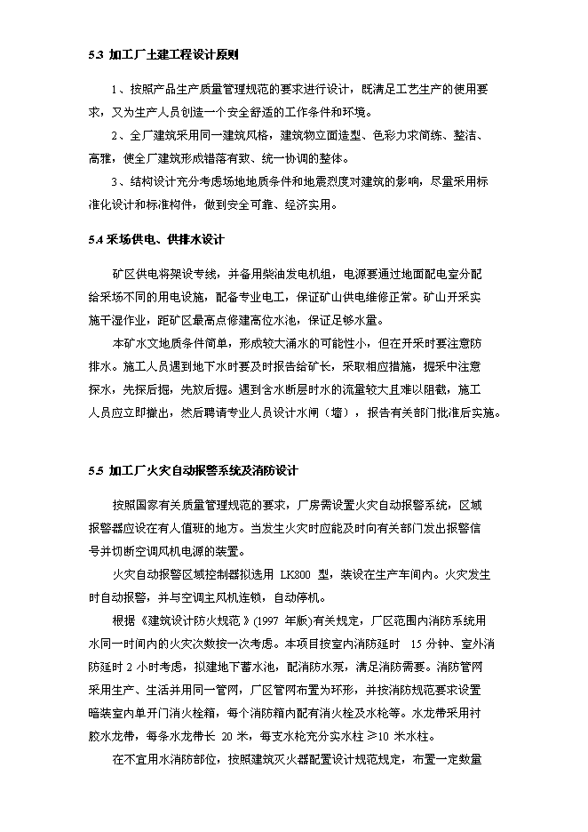 （終稿）關山瓦板巖礦開發利用新增項目可行性投資論證建議書.doc（最終版）