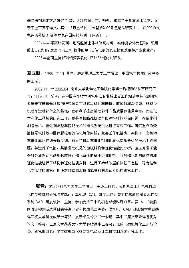 （終稿）關于合資經營廣東威高特環保節能技術有限公司新增項目可行性投資論證建議書.doc（最終版）