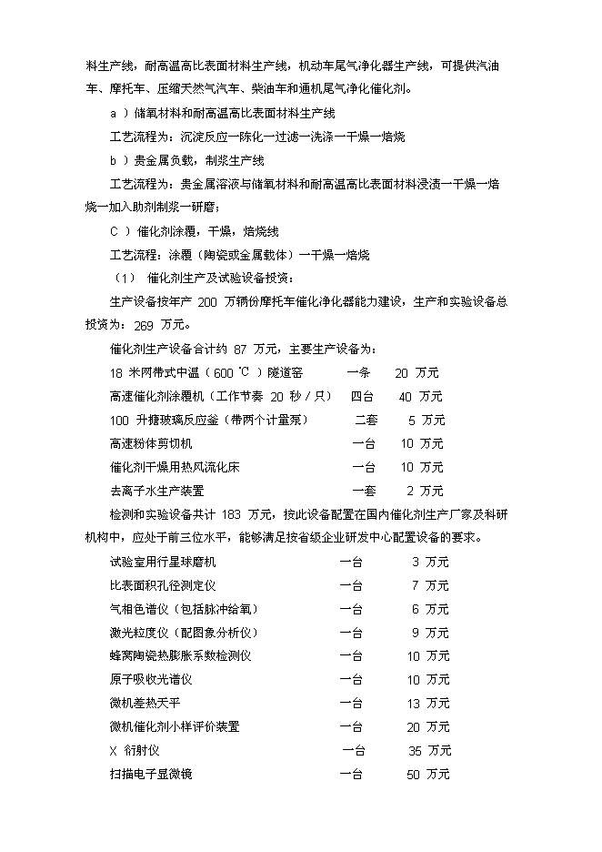 （終稿）關于合資經營廣東威高特環保節能技術有限公司新增項目可行性投資論證建議書.doc（最終版）