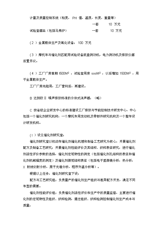 （終稿）關于合資經營廣東威高特環保節能技術有限公司新增項目可行性投資論證建議書.doc（最終版）