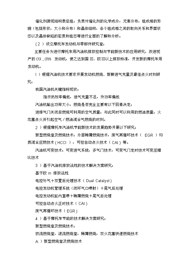 （終稿）關于合資經營廣東威高特環保節能技術有限公司新增項目可行性投資論證建議書.doc（最終版）