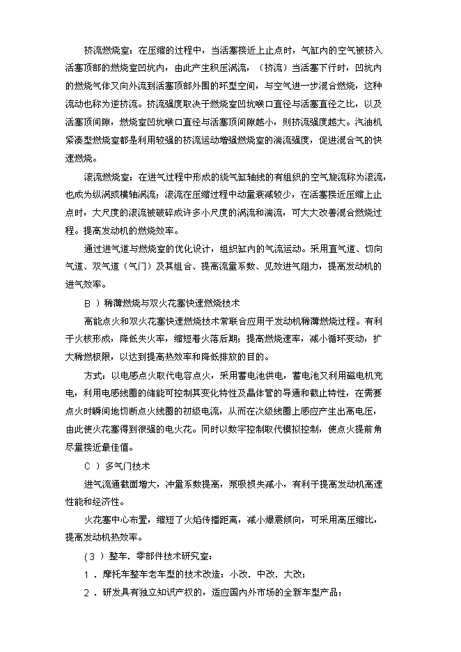 （終稿）關于合資經營廣東威高特環保節能技術有限公司新增項目可行性投資論證建議書.doc（最終版）