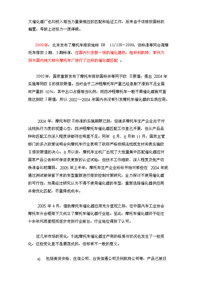（終稿）關于合資經營廣東威高特環保節能技術有限公司新增項目可行性投資論證建議書.doc（最終版）