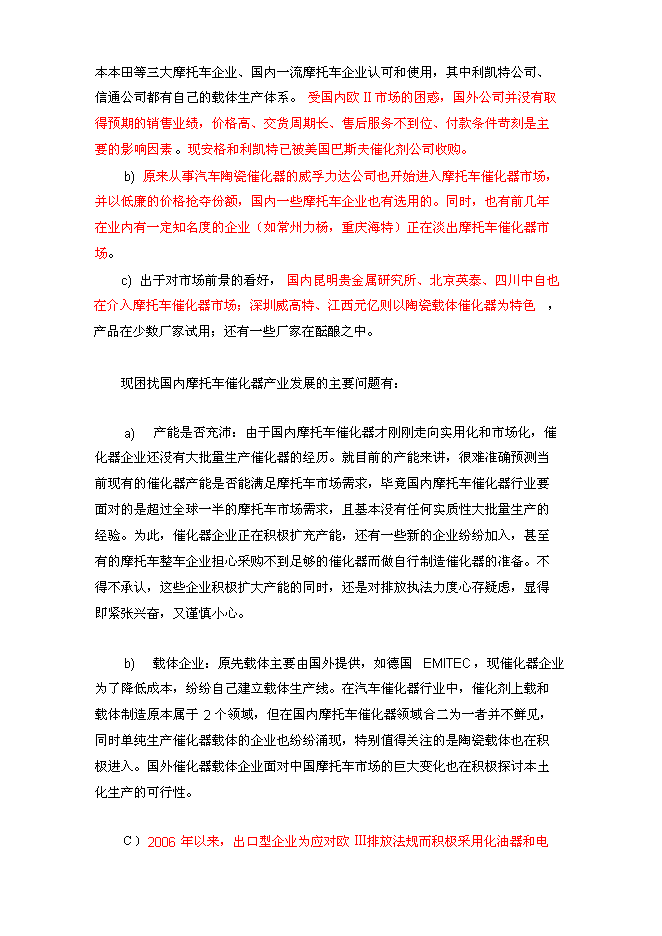 （終稿）關于合資經營廣東威高特環保節能技術有限公司新增項目可行性投資論證建議書.doc（最終版）
