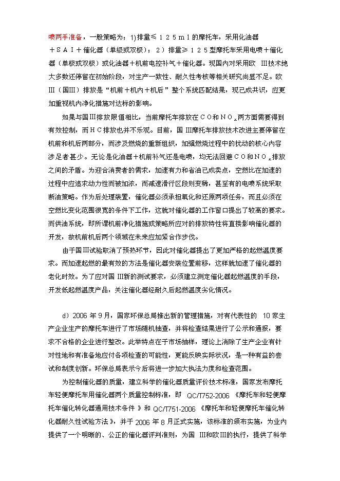 （終稿）關于合資經營廣東威高特環保節能技術有限公司新增項目可行性投資論證建議書.doc（最終版）