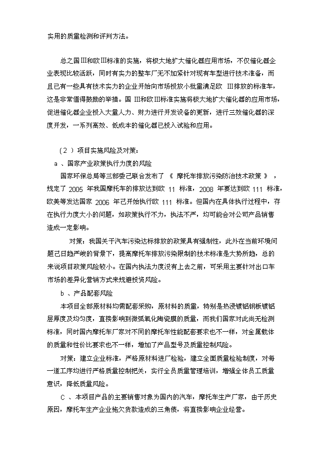 （終稿）關于合資經營廣東威高特環保節能技術有限公司新增項目可行性投資論證建議書.doc（最終版）