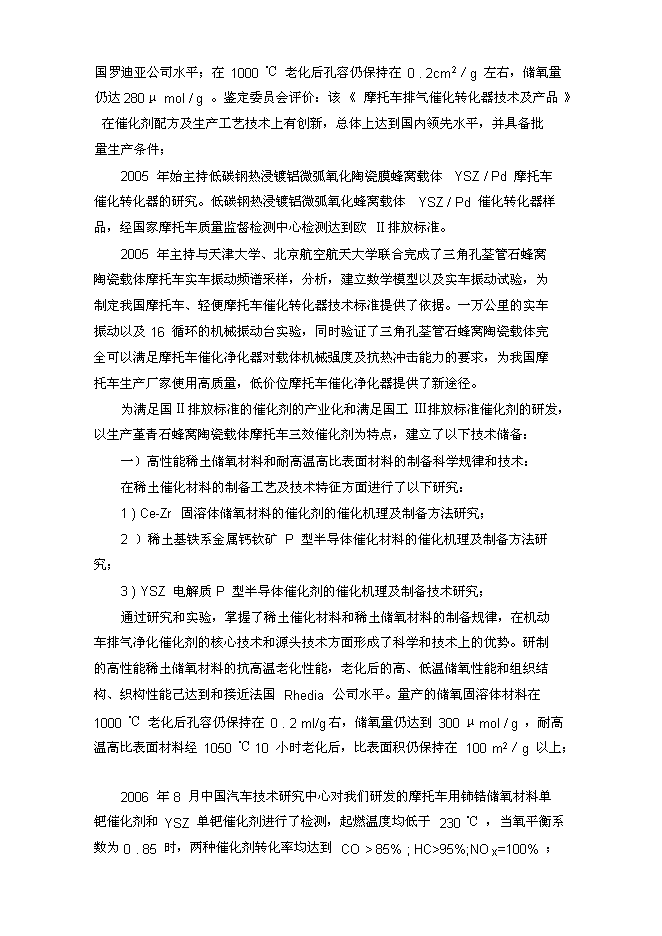 （終稿）關于合資經營廣東威高特環保節能技術有限公司新增項目可行性投資論證建議書.doc（最終版）