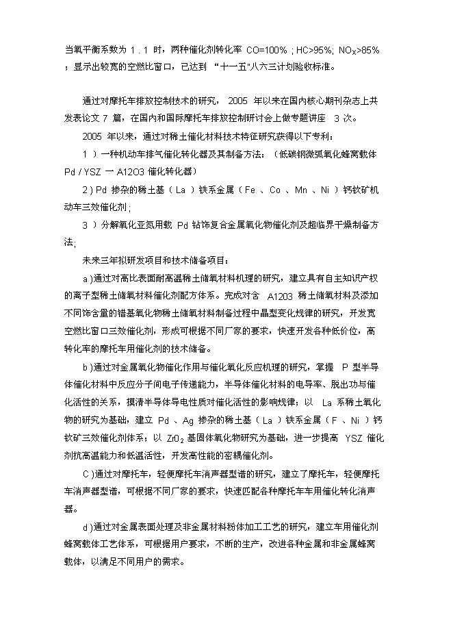 （終稿）關于合資經營廣東威高特環保節能技術有限公司新增項目可行性投資論證建議書.doc（最終版）