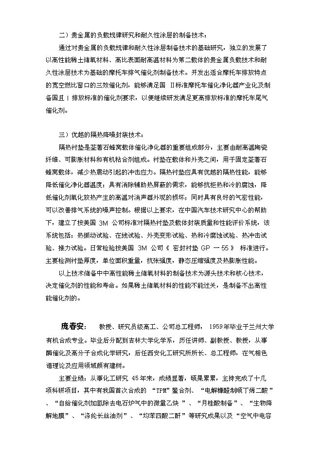 （終稿）關于合資經營廣東威高特環保節能技術有限公司新增項目可行性投資論證建議書.doc（最終版）