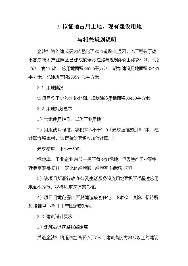 （終稿）公司調節閥生產基地新增項目可行性投資論證建議書.doc（最終版）第11頁