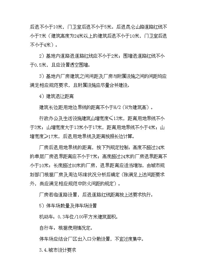 （終稿）公司調節閥生產基地新增項目可行性投資論證建議書.doc（最終版）第12頁