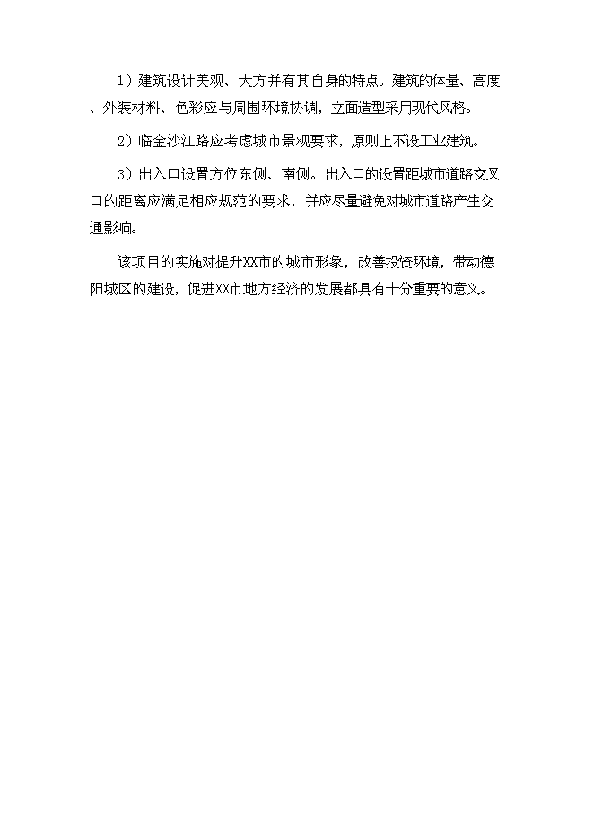 （終稿）公司調節閥生產基地新增項目可行性投資論證建議書.doc（最終版）第13頁