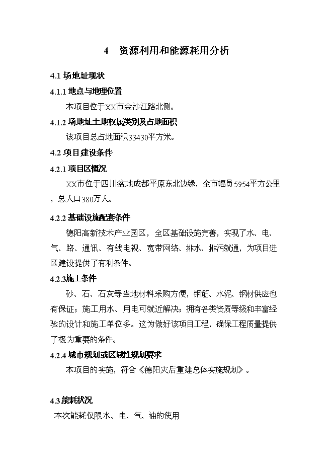 （終稿）公司調節閥生產基地新增項目可行性投資論證建議書.doc（最終版）第14頁
