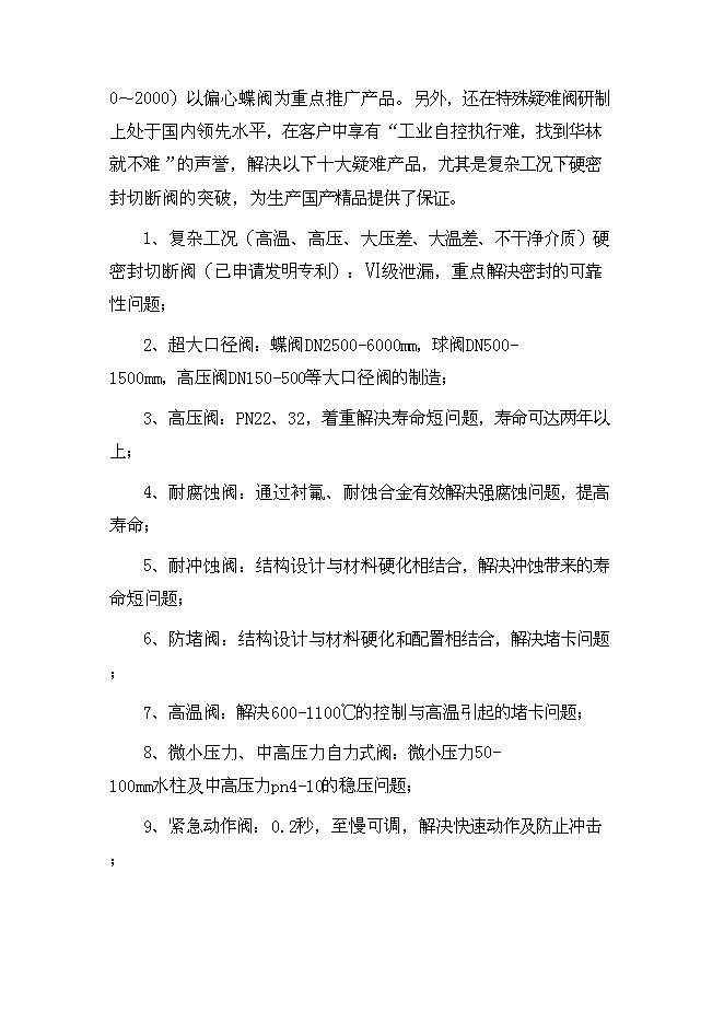 （終稿）公司調節閥生產基地新增項目可行性投資論證建議書.doc（最終版）第3頁