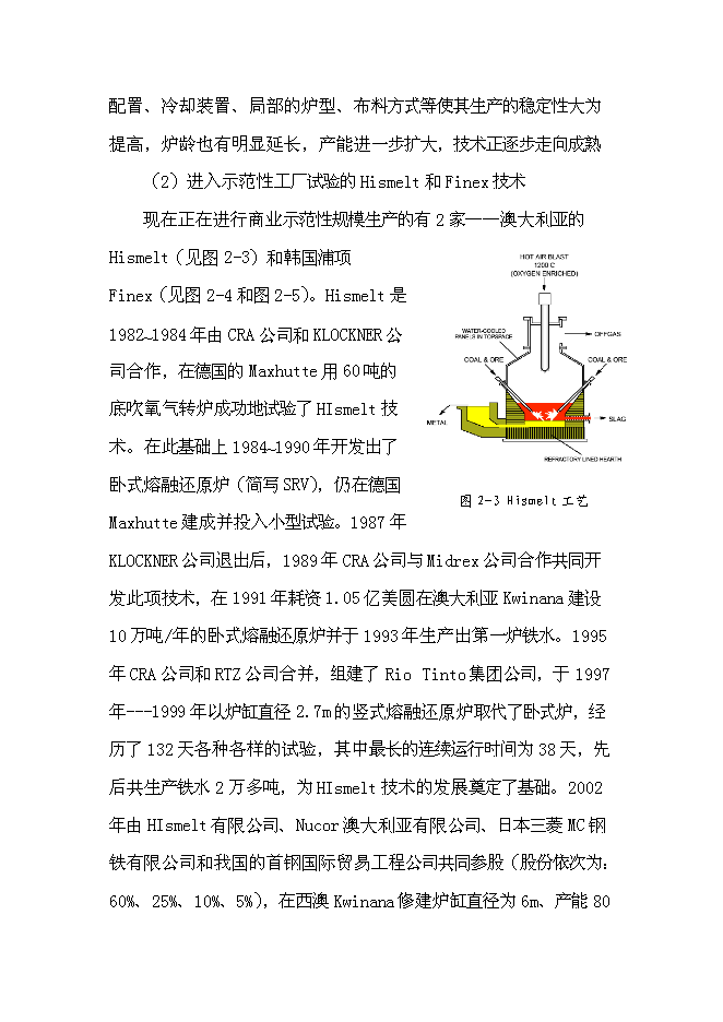 （終稿）先進鋼鐵流程及材料國家重點實驗室中試基地新增項目可行性投資論證建議書.doc（最終版）第10頁