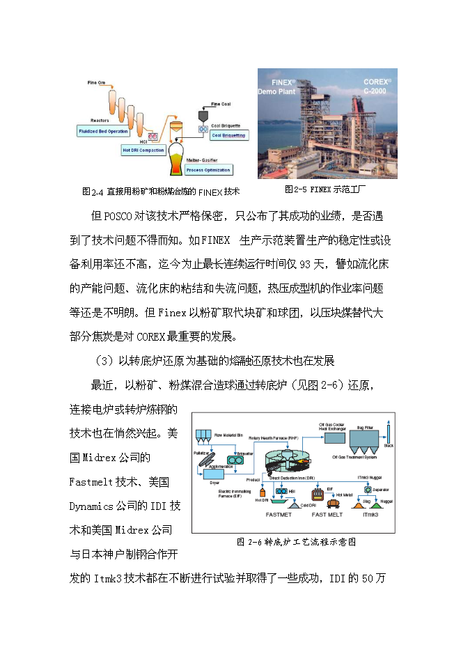 （終稿）先進鋼鐵流程及材料國家重點實驗室中試基地新增項目可行性投資論證建議書.doc（最終版）第12頁