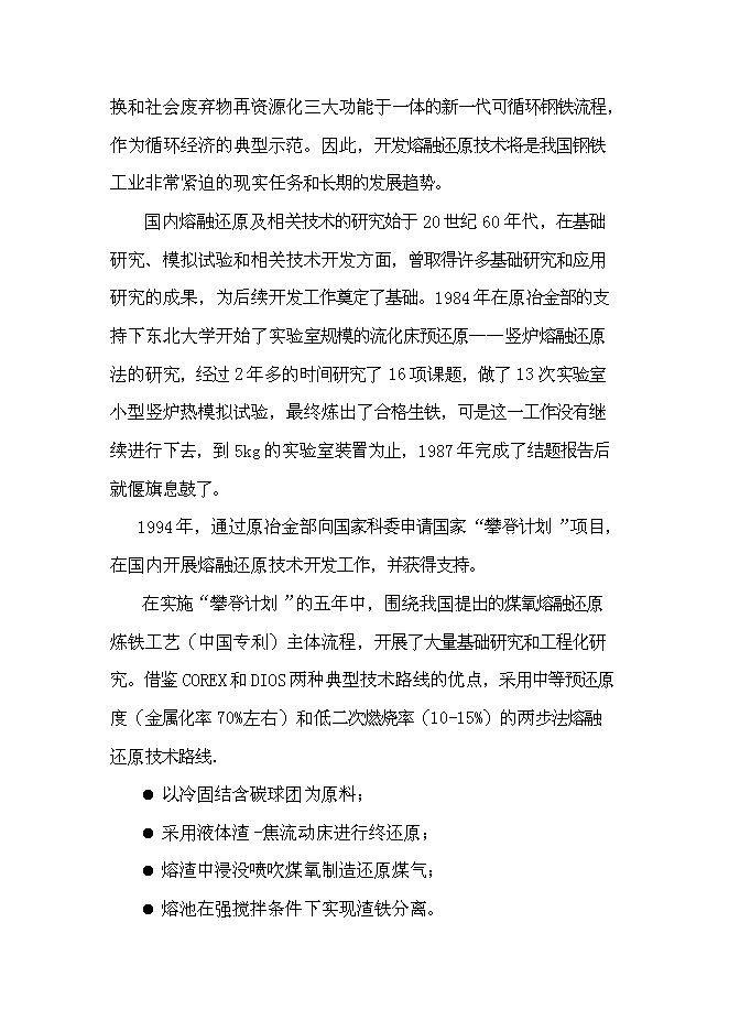 （終稿）先進鋼鐵流程及材料國家重點實驗室中試基地新增項目可行性投資論證建議書.doc（最終版）第14頁