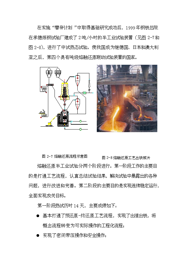 （終稿）先進鋼鐵流程及材料國家重點實驗室中試基地新增項目可行性投資論證建議書.doc（最終版）第15頁