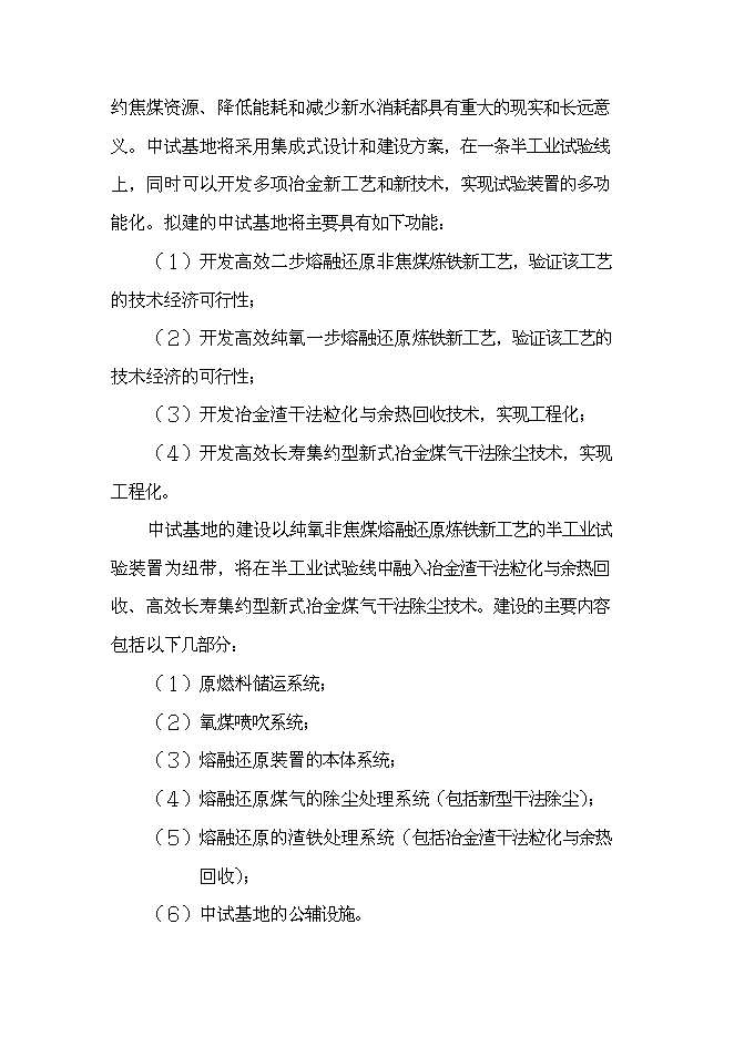 （終稿）先進鋼鐵流程及材料國家重點實驗室中試基地新增項目可行性投資論證建議書.doc（最終版）第2頁