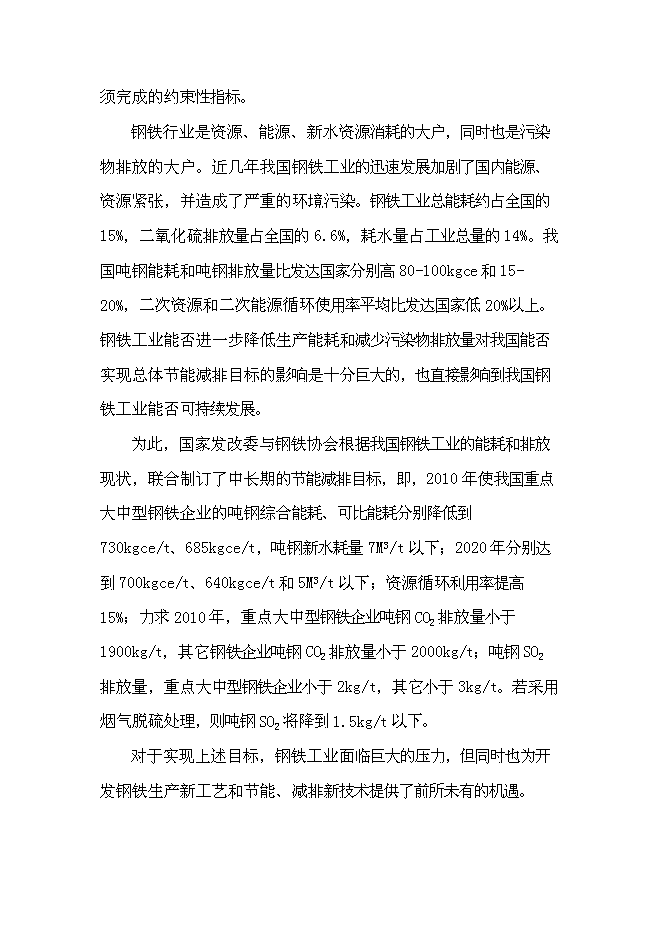 （終稿）先進鋼鐵流程及材料國家重點實驗室中試基地新增項目可行性投資論證建議書.doc（最終版）第4頁