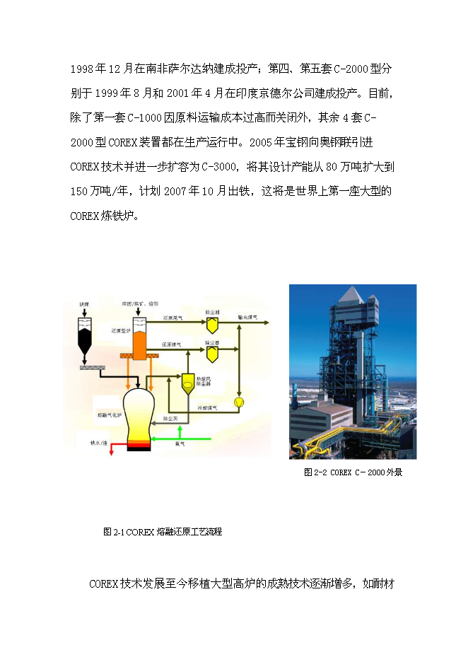 （終稿）先進鋼鐵流程及材料國家重點實驗室中試基地新增項目可行性投資論證建議書.doc（最終版）第9頁