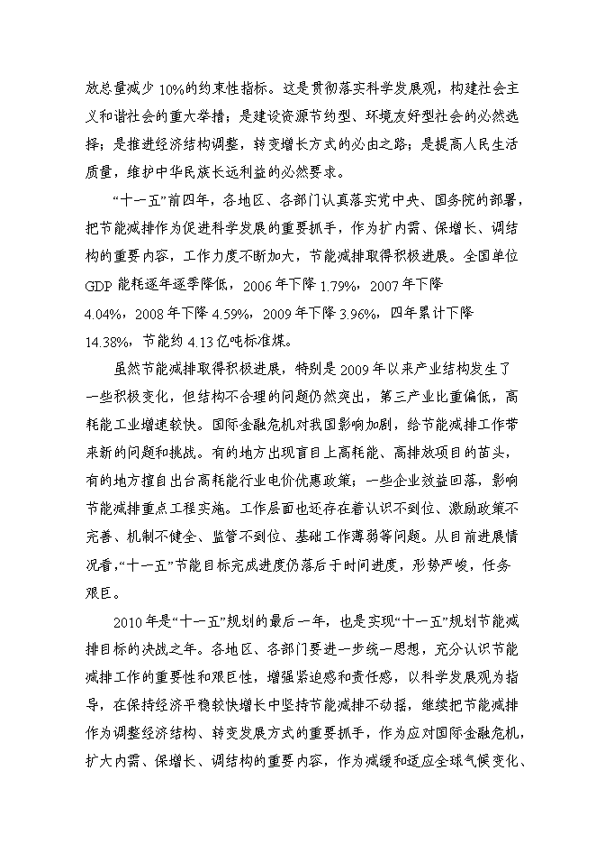 （終稿）余熱余壓利用及電機系統節能改造新增項目可行性投資論證建議書.doc（最終版）第3頁