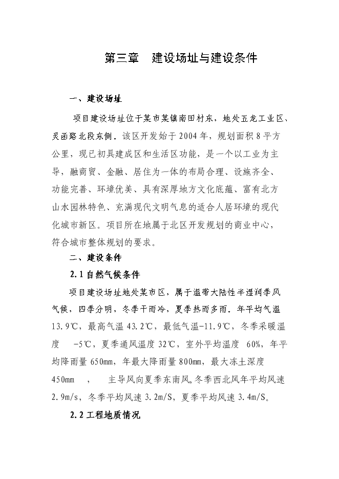 全日寄宿制盲聾啞學校改擴建新增項目可行性投資論證建議書第11頁