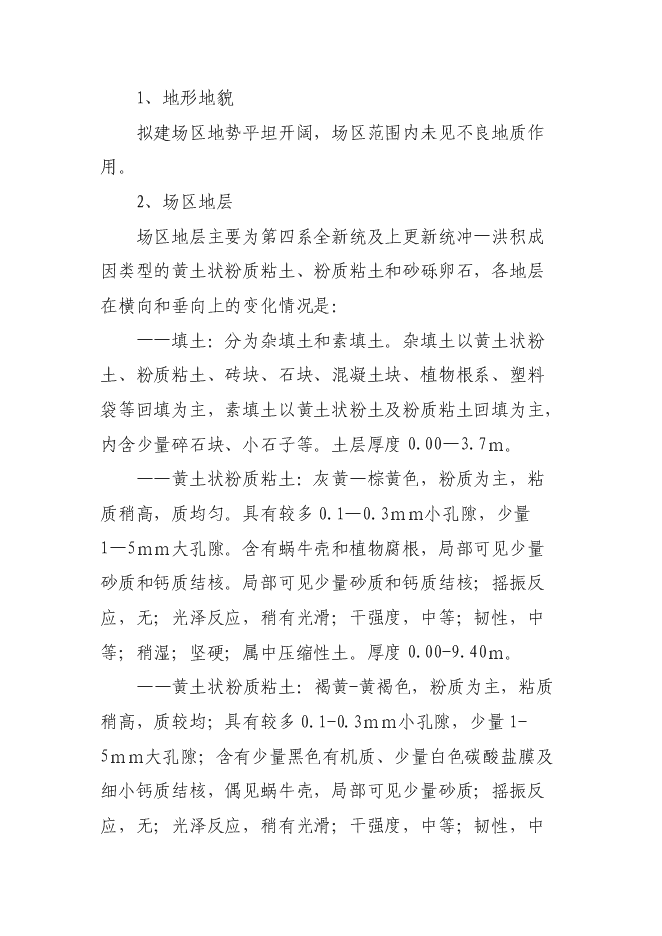 全日寄宿制盲聾啞學校改擴建新增項目可行性投資論證建議書第12頁