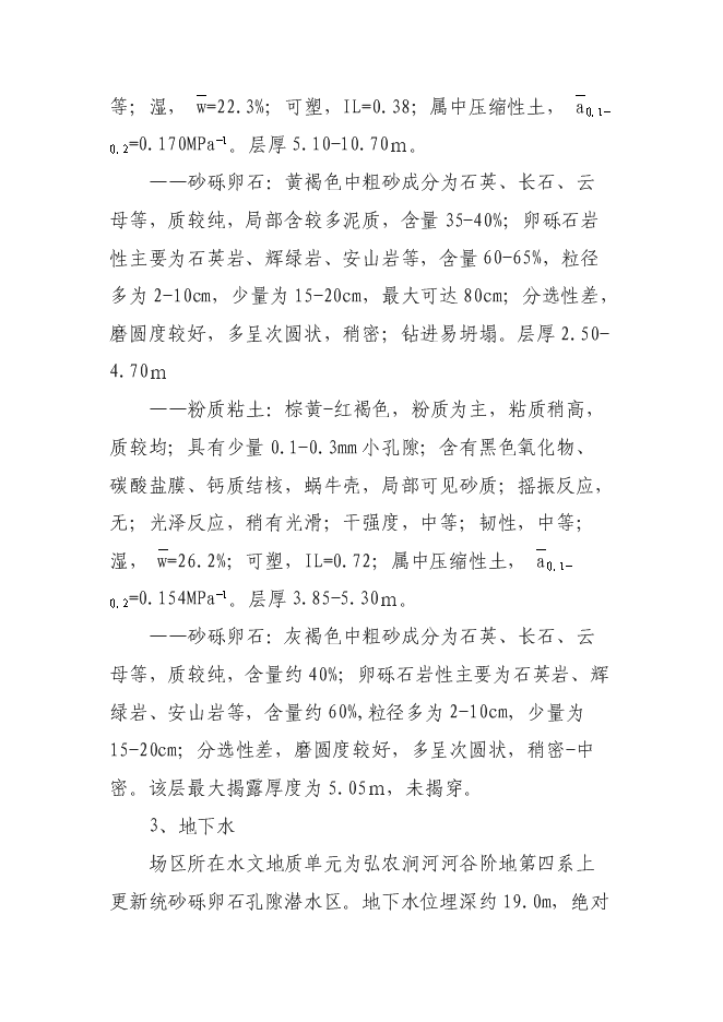 全日寄宿制盲聾啞學校改擴建新增項目可行性投資論證建議書第13頁