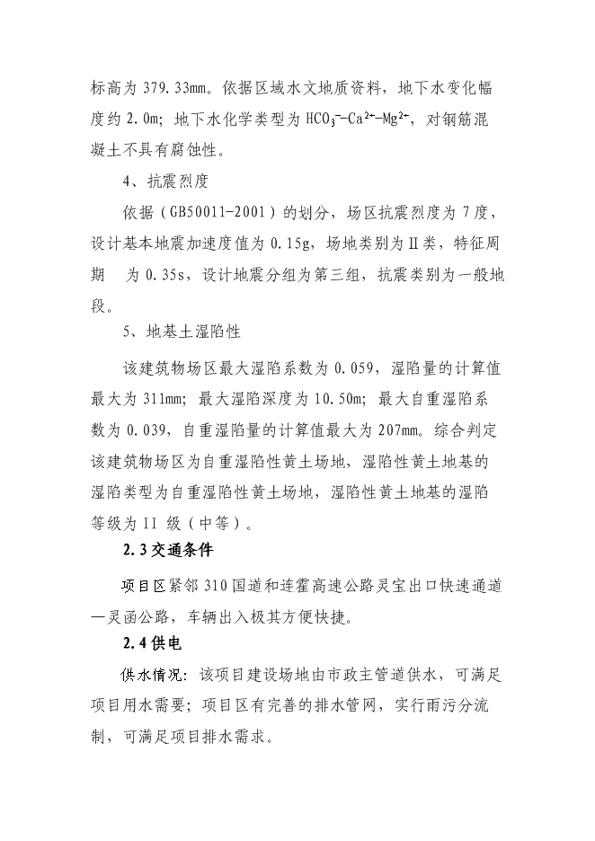 全日寄宿制盲聾啞學校改擴建新增項目可行性投資論證建議書第14頁