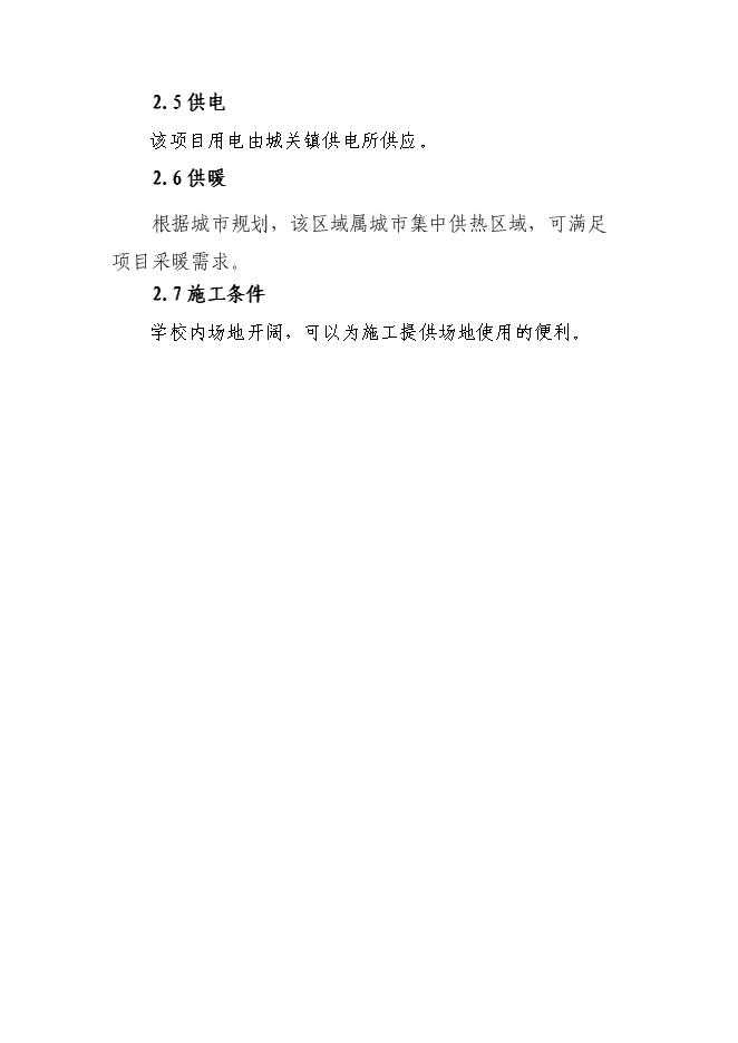 全日寄宿制盲聾啞學校改擴建新增項目可行性投資論證建議書第15頁
