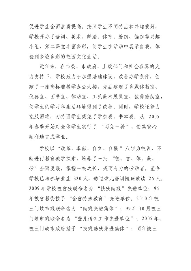 全日寄宿制盲聾啞學校改擴建新增項目可行性投資論證建議書第3頁