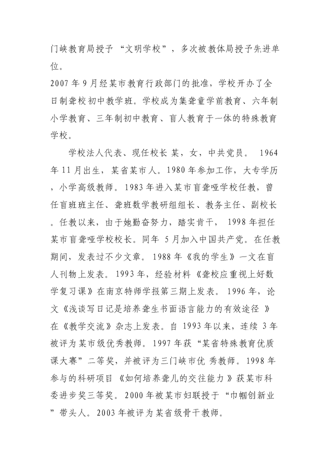 全日寄宿制盲聾啞學校改擴建新增項目可行性投資論證建議書第4頁