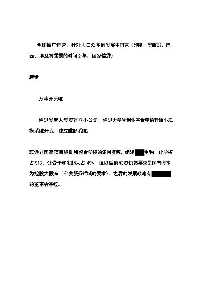 （終稿）健康物聯網智慧醫療服務新增項目可行性投資論證建議書.doc（最終版）第15頁