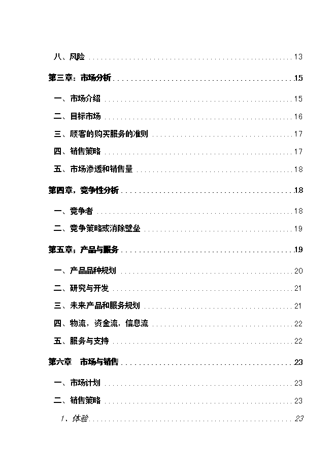 （終稿）健康物聯網智慧醫療服務新增項目可行性投資論證建議書.doc（最終版）第2頁