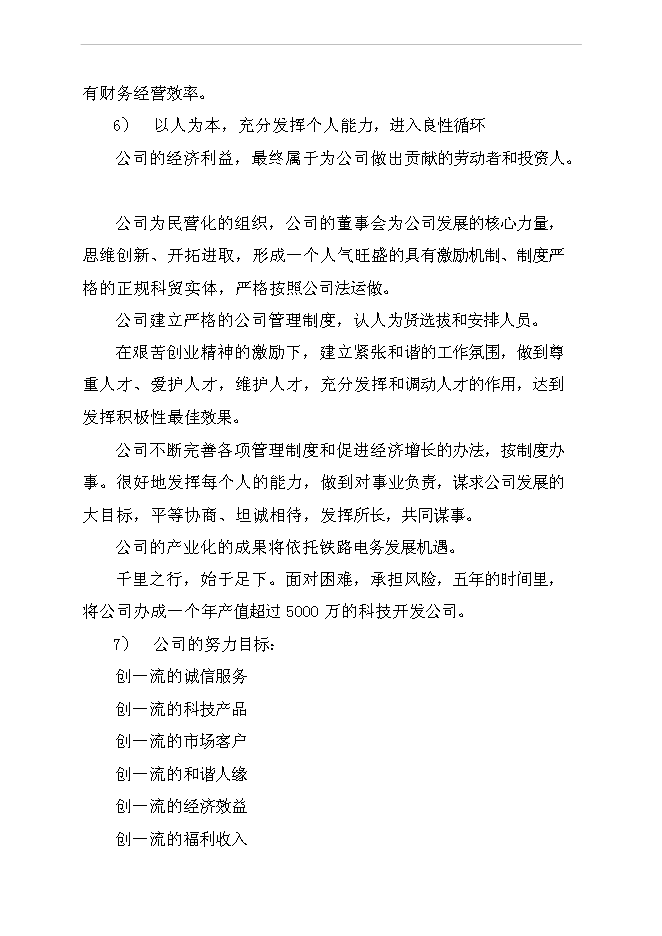 （終稿）公司發展融資新增項目可行性投資論證建議書.doc（最終版）第11頁