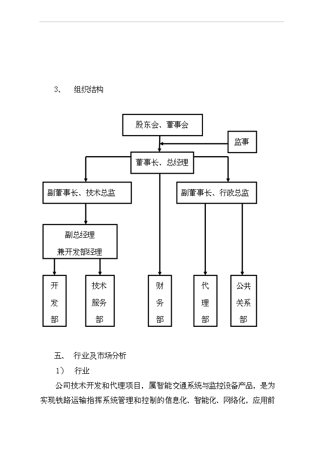 （終稿）公司發展融資新增項目可行性投資論證建議書.doc（最終版）第13頁