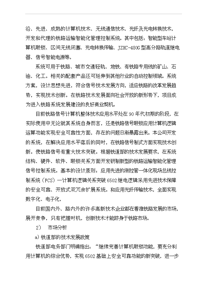 （終稿）公司發展融資新增項目可行性投資論證建議書.doc（最終版）第14頁