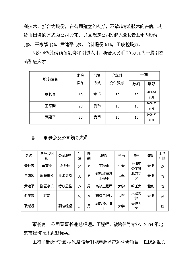 （終稿）公司發展融資新增項目可行性投資論證建議書.doc（最終版）第5頁