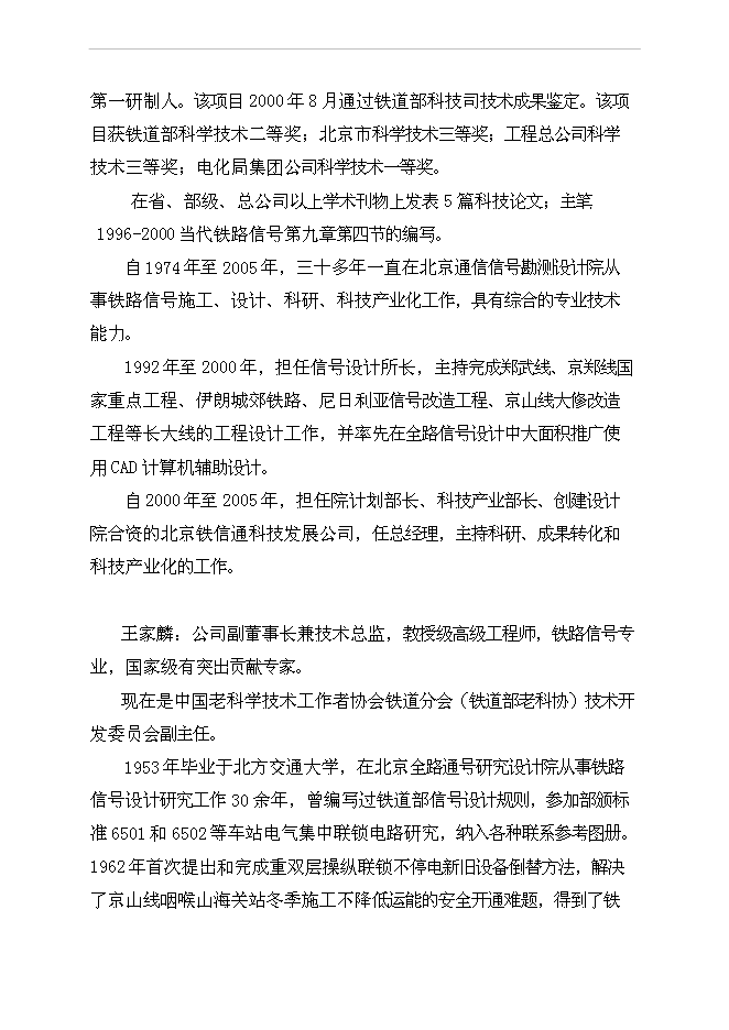 （終稿）公司發展融資新增項目可行性投資論證建議書.doc（最終版）第6頁