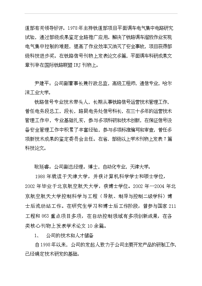 （終稿）公司發展融資新增項目可行性投資論證建議書.doc（最終版）第7頁