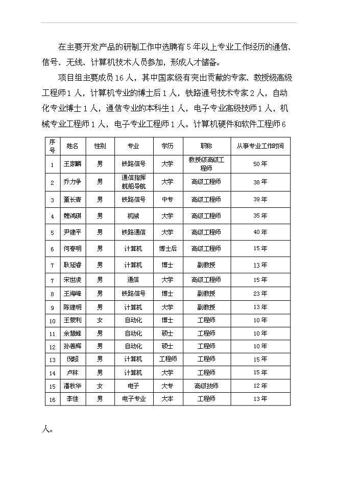 （終稿）公司發展融資新增項目可行性投資論證建議書.doc（最終版）第8頁