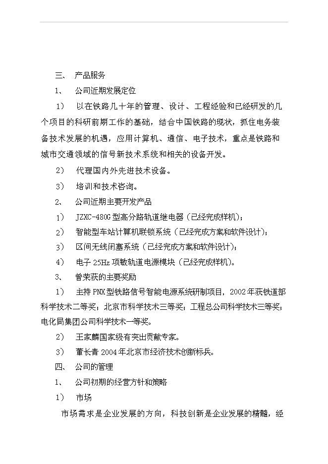 （終稿）公司發展融資新增項目可行性投資論證建議書.doc（最終版）第9頁