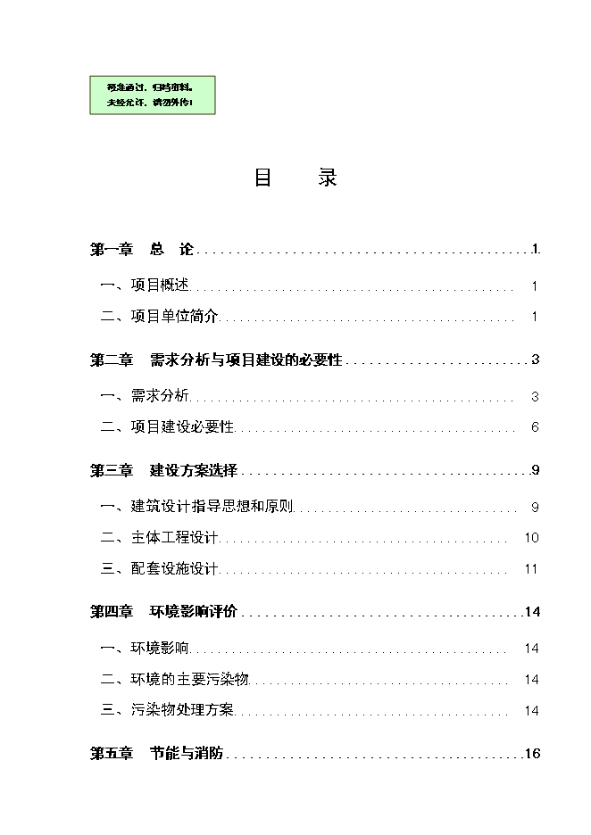 （終稿）便民服務大廳新增項目可行性投資論證建議書.doc（最終版）