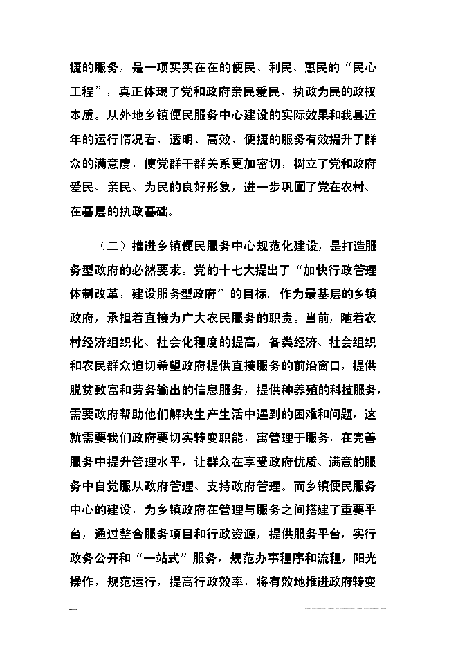 （終稿）便民服務大廳新增項目可行性投資論證建議書.doc（最終版）