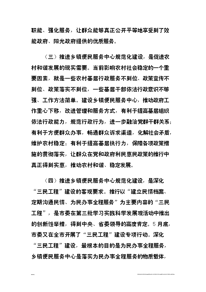 （終稿）便民服務大廳新增項目可行性投資論證建議書.doc（最終版）