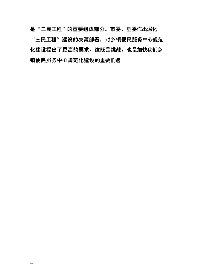 （終稿）便民服務大廳新增項目可行性投資論證建議書.doc（最終版）